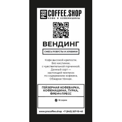 Кофе ВЕНДИНГ